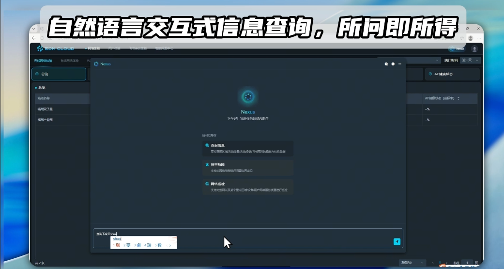 EDN AI智能运维助手